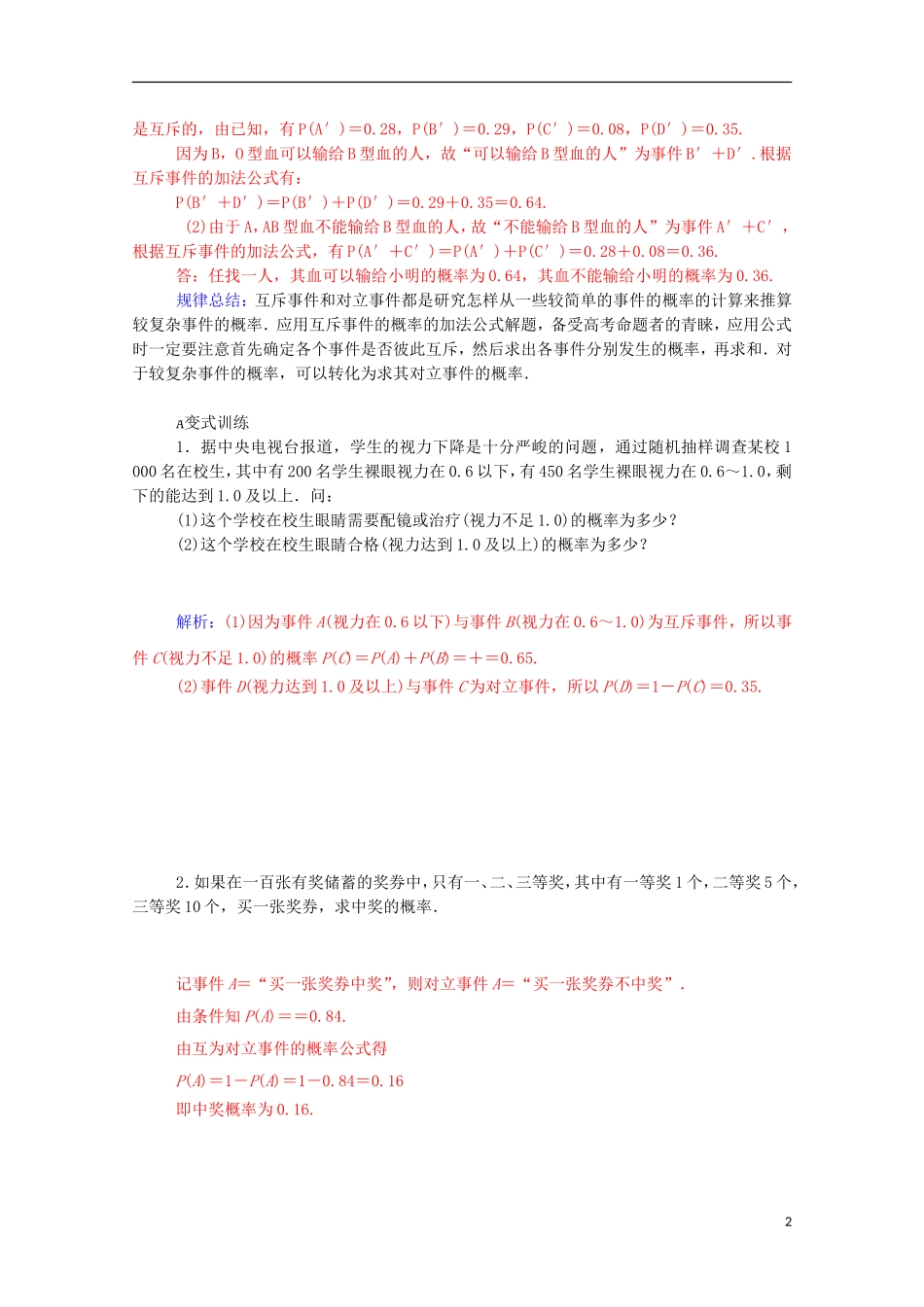【金版学案】2014-2015学年高中数学 第3章 概率章末知识整合 苏教版必修3_第2页