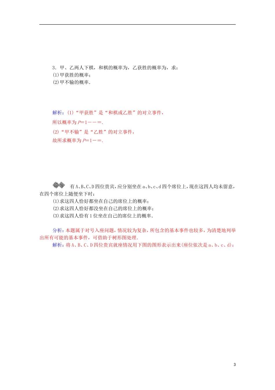 【金版学案】2014-2015学年高中数学 第3章 概率章末知识整合 苏教版必修3_第3页