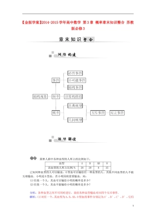 【金版学案】2014-2015学年高中数学 第3章 概率章末知识整合 苏教版必修3