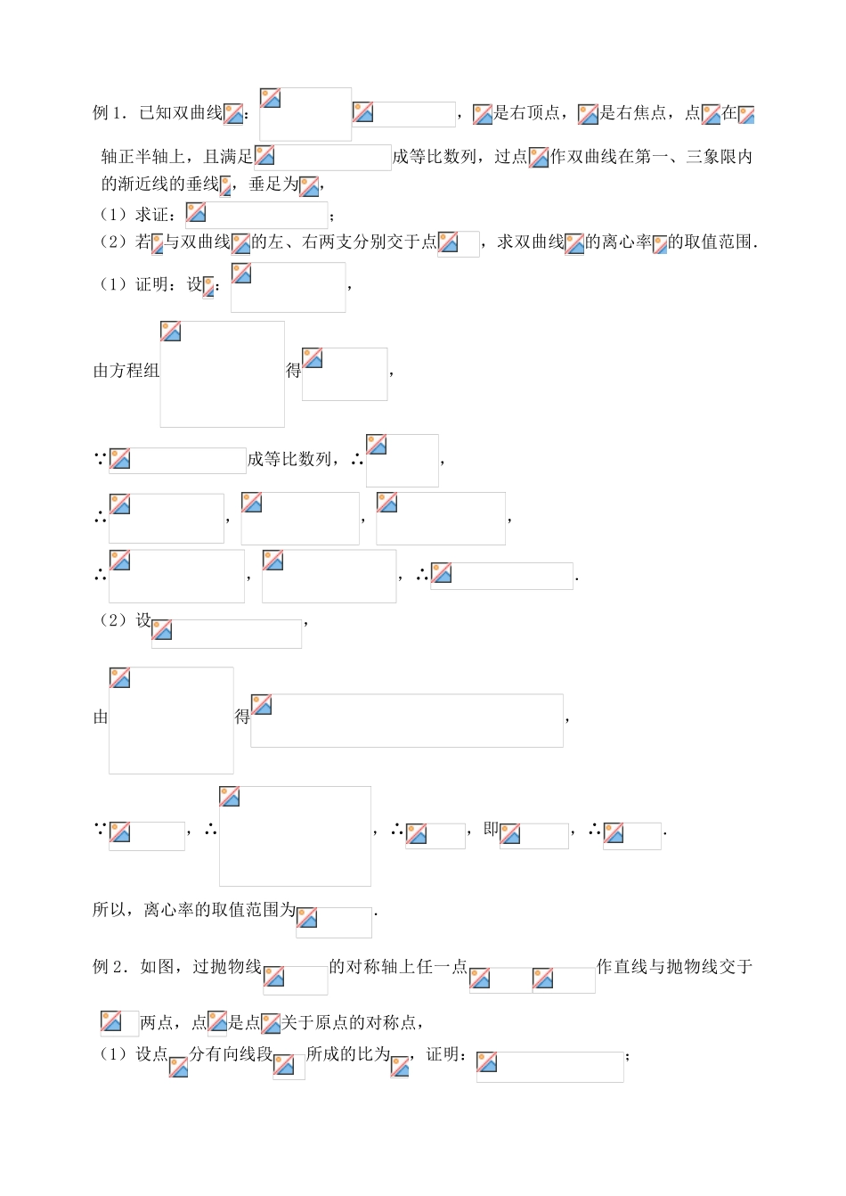 【高考A计划】2014高考数学第一轮复习 圆锥曲线（小结）学案 新人教A版_第2页
