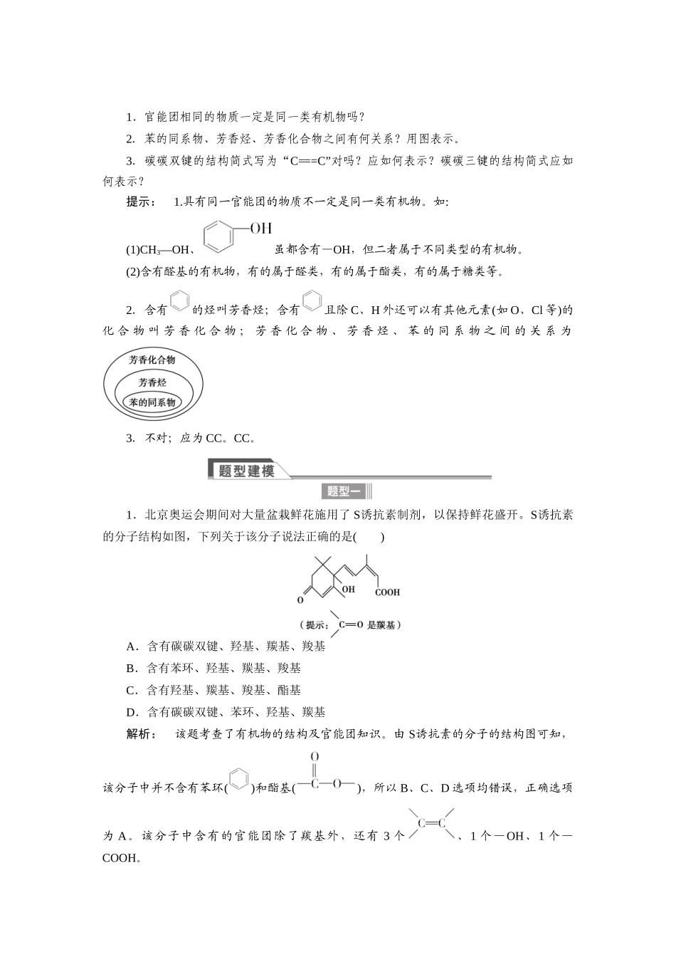 【金版新学案】2015届高考化学总复习讲义 第一单元 认识有机化合物教案 苏教版选修5_第2页