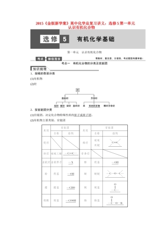 【金版新学案】2015届高考化学总复习讲义 第一单元 认识有机化合物教案 苏教版选修5