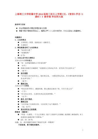 上海理工大学附属中学2014届高三语文上学期《五、《宽容》序言（1课时）》教学案 华东师大版