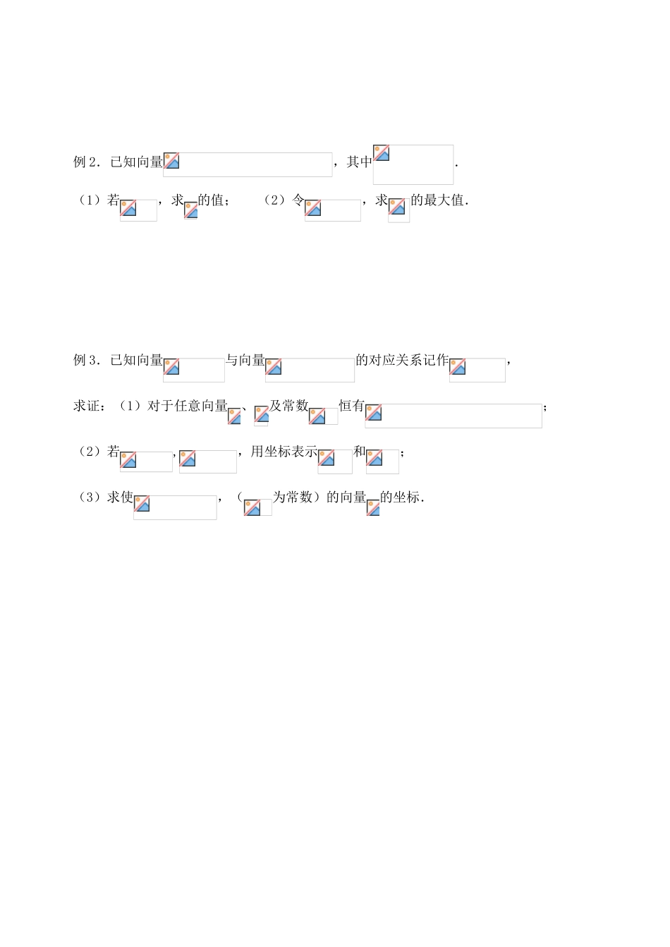 【高考A计划】2014高考数学第一轮复习《平面向量》本章小结学案 新人教A版_第2页