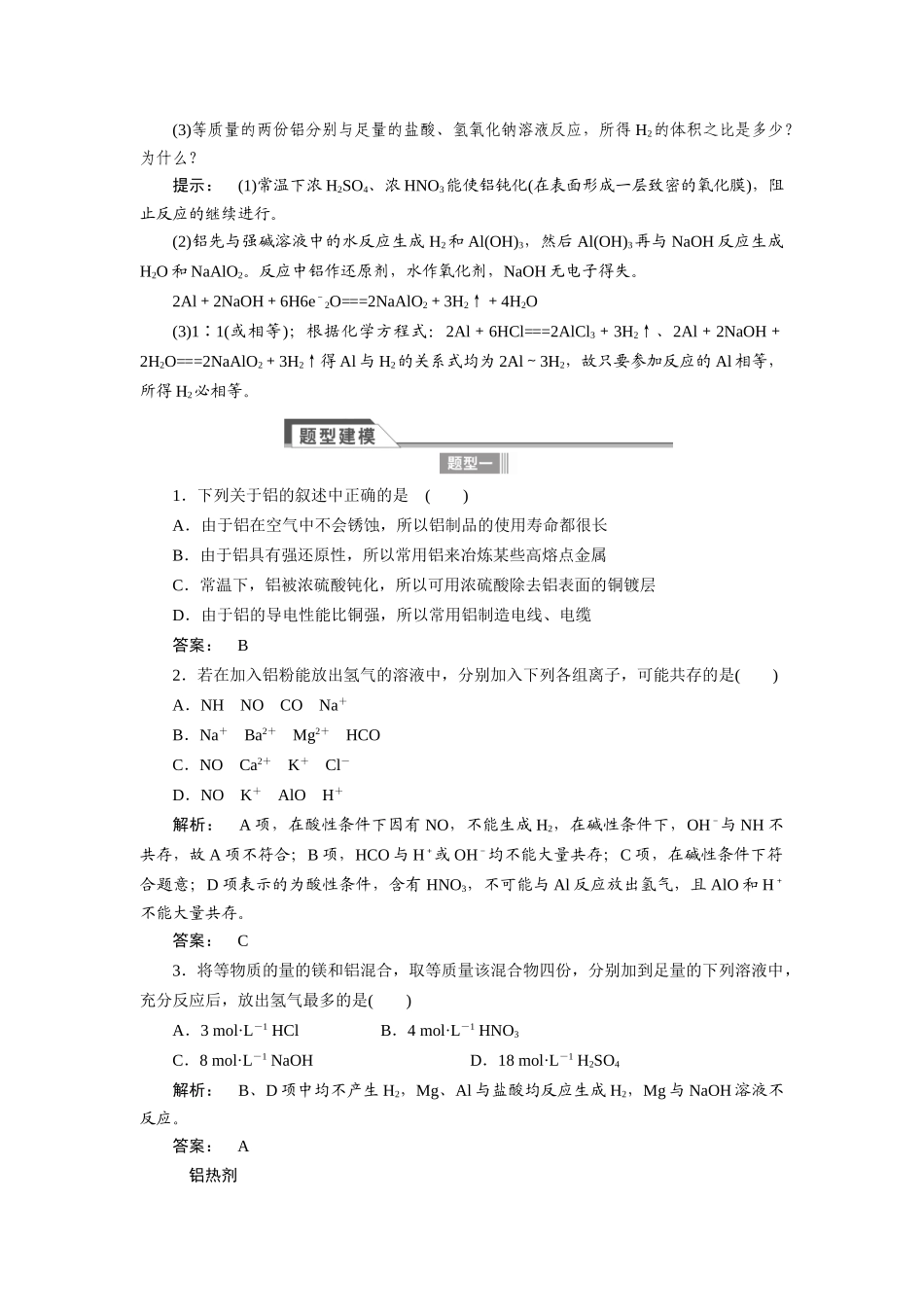 【金版新学案】2015届高考化学总复习讲义 专题二 第二单元 从铝土矿到铝合金教案 苏教版_第2页