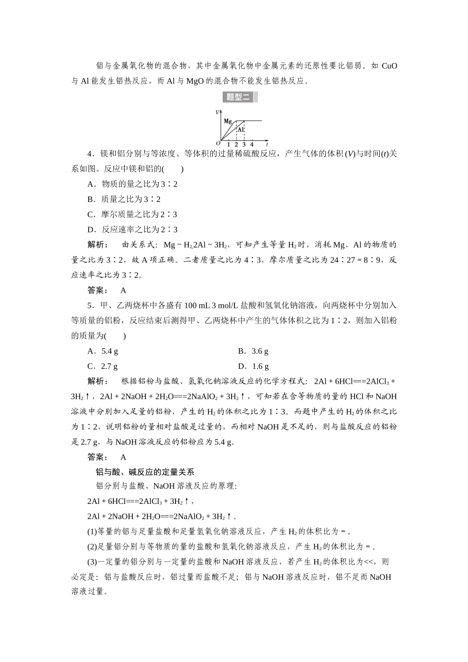 【金版新学案】2015届高考化学总复习讲义 专题二 第二单元 从铝土矿到铝合金教案 苏教版_第3页