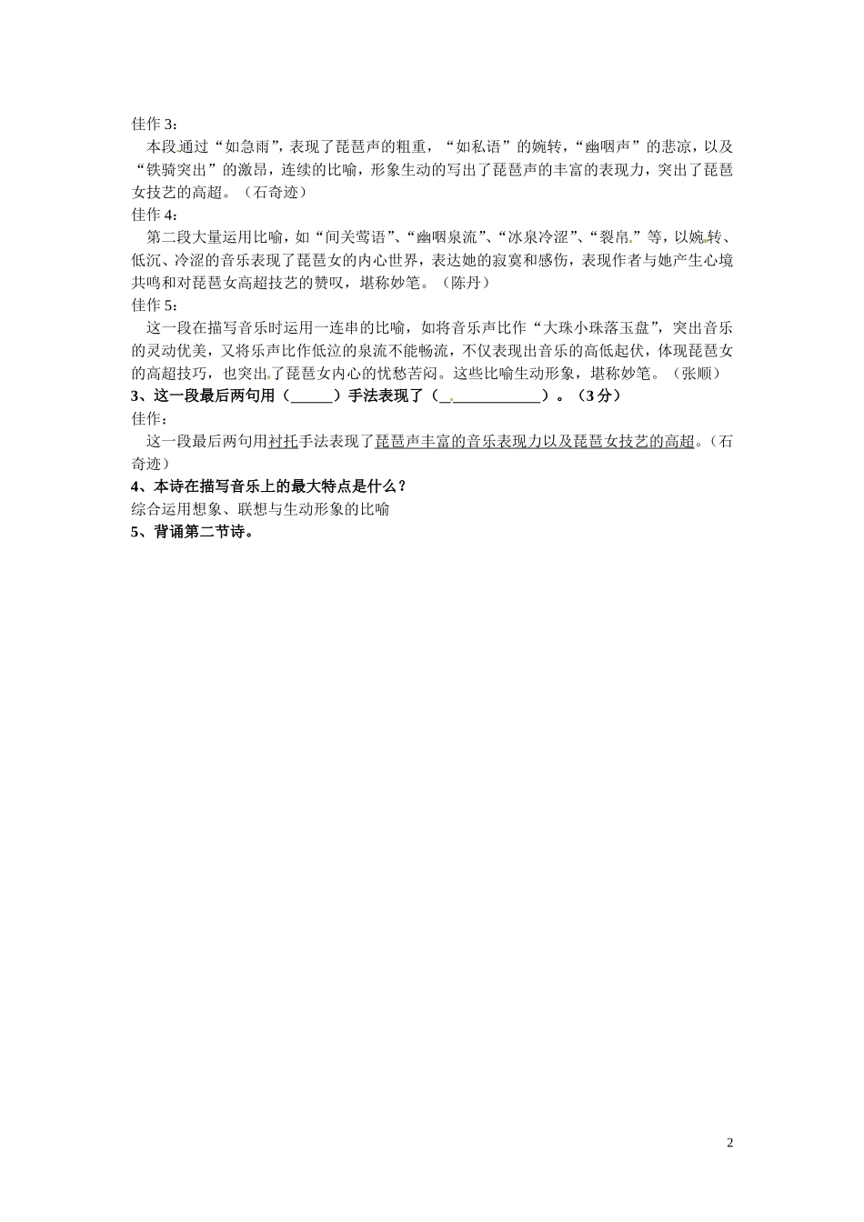 上海理工大学附属中学2014届高三语文下学期《二十二、琵琶行（并序）》教学案 华东师大版_第2页