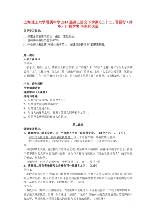 上海理工大学附属中学2014届高三语文下学期《二十二、琵琶行（并序）》教学案 华东师大版