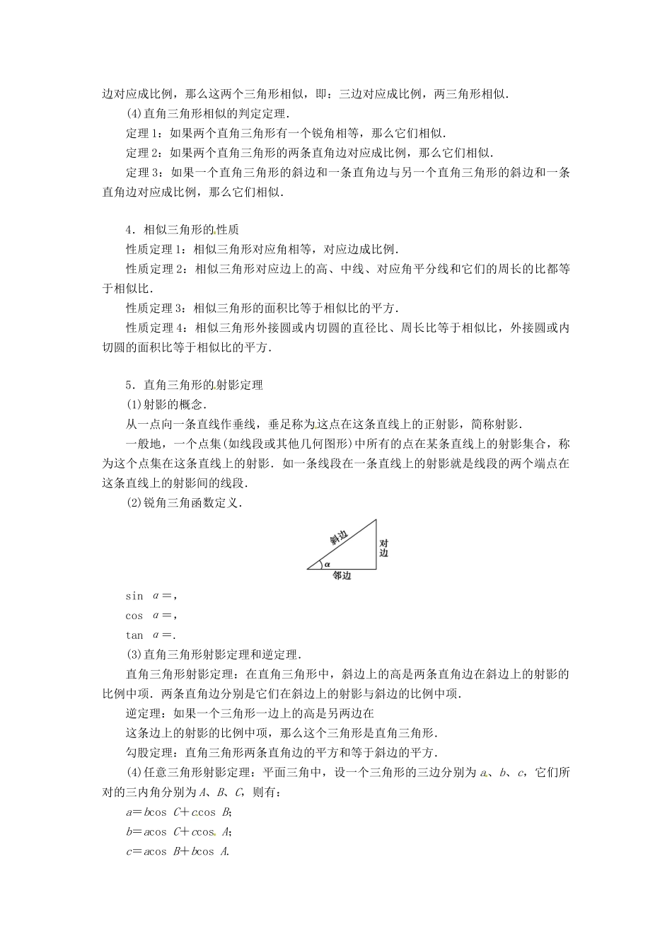 【金版学案】2014-2015学年高中数学 第一讲相似三角形的判定及有关性质本讲小结 新人教A版选修4-1_第2页