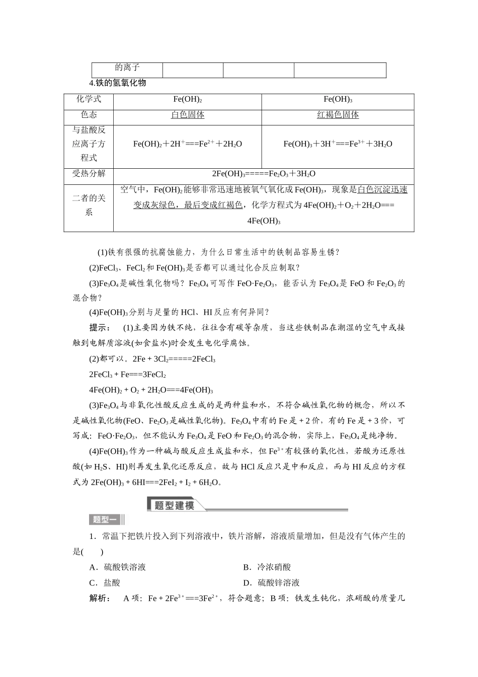 【金版新学案】2015届高考化学总复习讲义 专题二 第三单元 铁、铜的获取及应用教案 苏教版_第2页