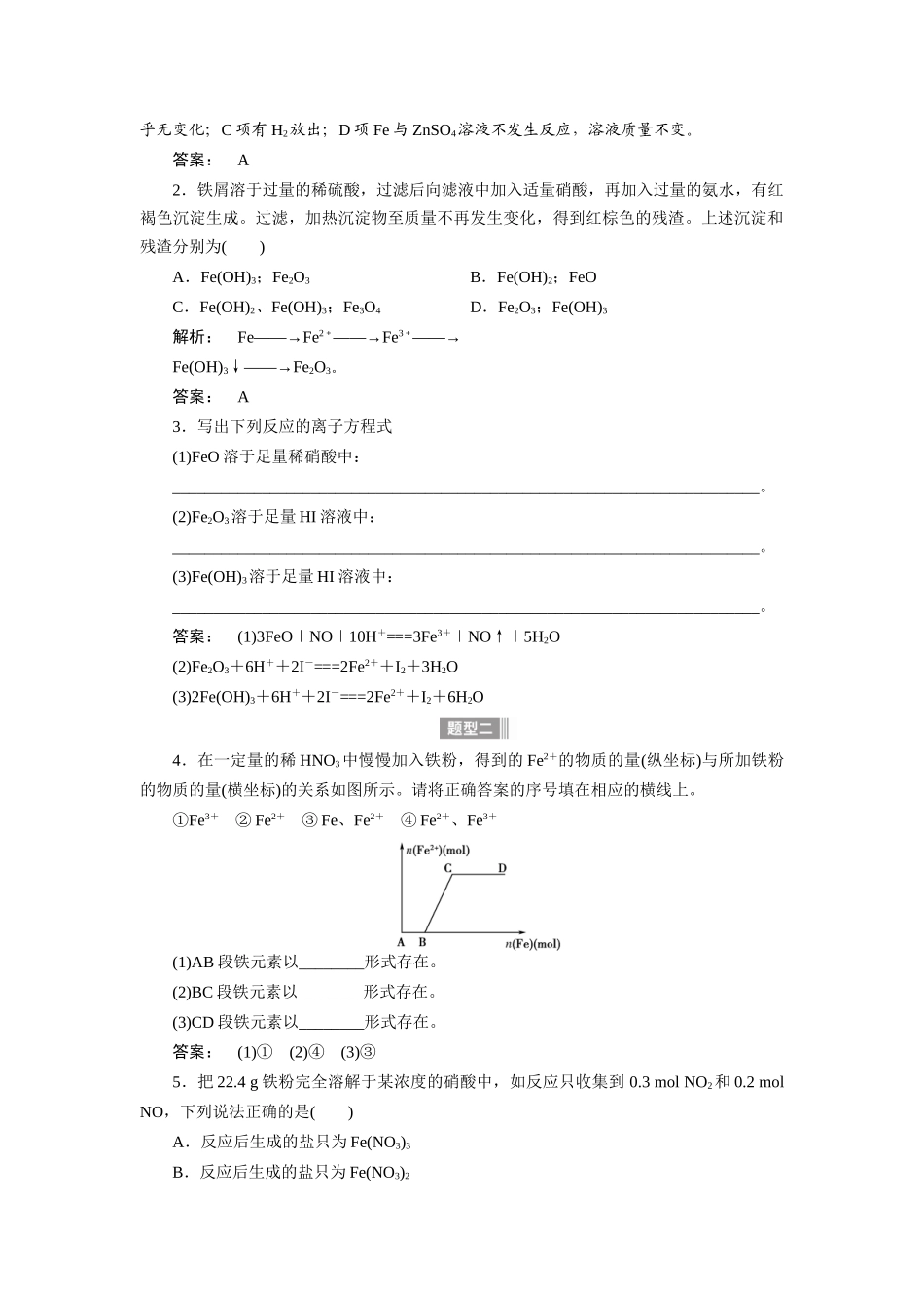 【金版新学案】2015届高考化学总复习讲义 专题二 第三单元 铁、铜的获取及应用教案 苏教版_第3页