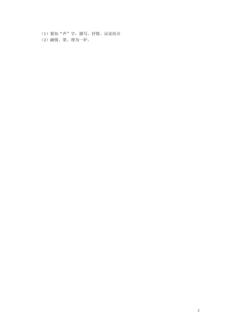 上海理工大学附属中学2014届高三语文下学期《二十三、秋声赋》教学案 华东师大版_第2页