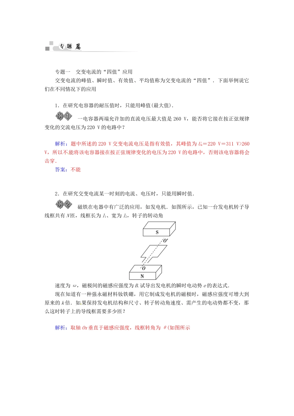 【金版学案】2014-2015学年高中物理 第二章 交变电流章末知识整合 粤教版选修3-2_第2页