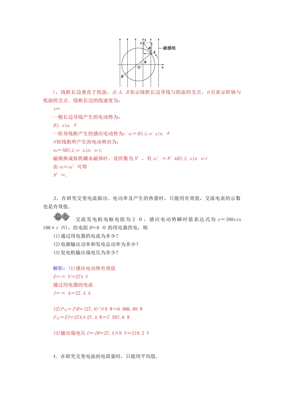 【金版学案】2014-2015学年高中物理 第二章 交变电流章末知识整合 粤教版选修3-2_第3页