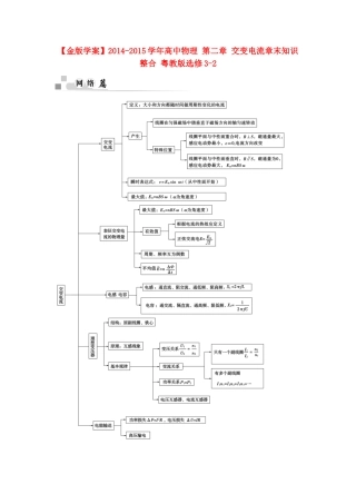 【金版学案】2014-2015学年高中物理 第二章 交变电流章末知识整合 粤教版选修3-2