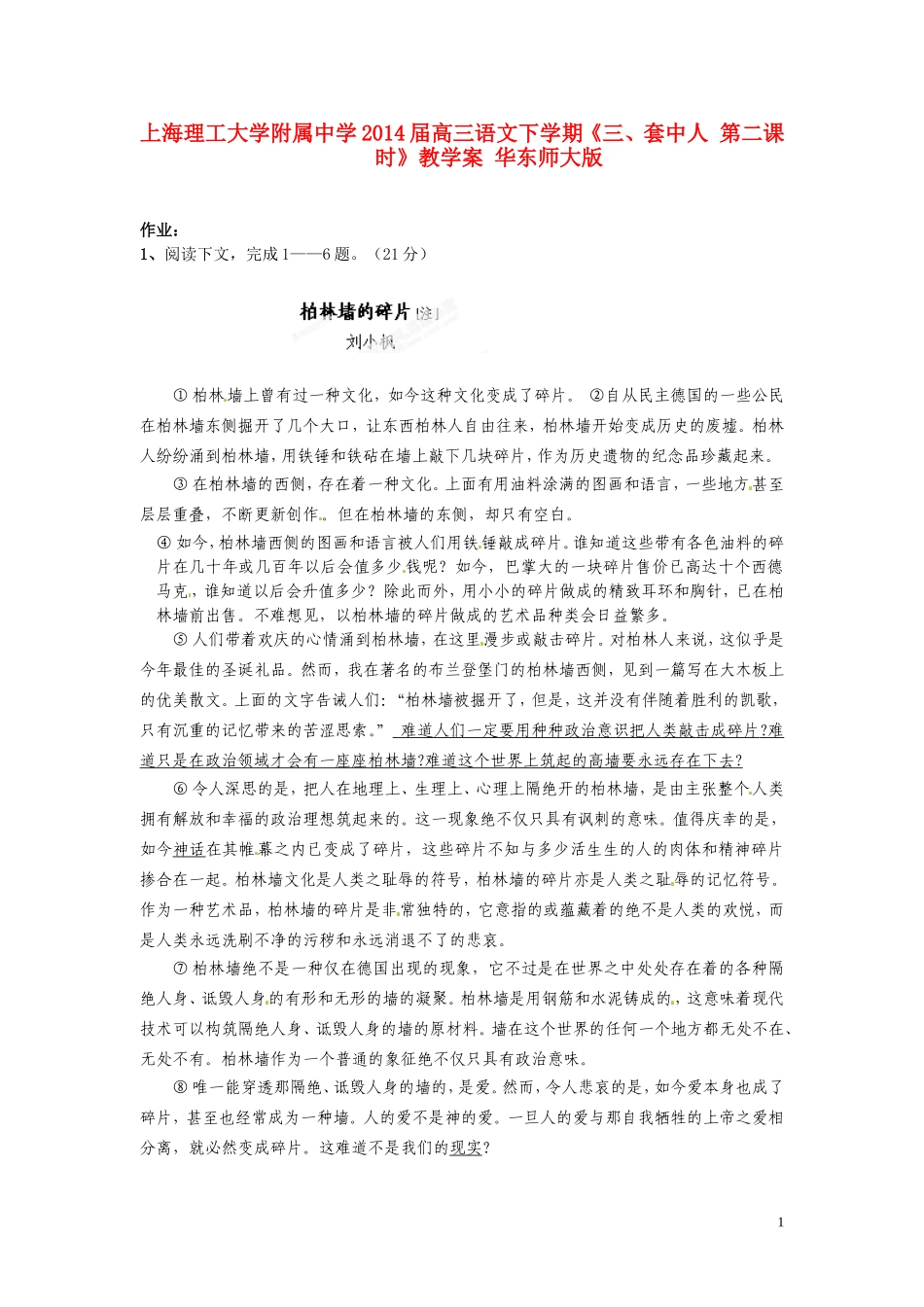 上海理工大学附属中学2014届高三语文下学期《三、套中人 第二课时》教学案 华东师大版_第1页