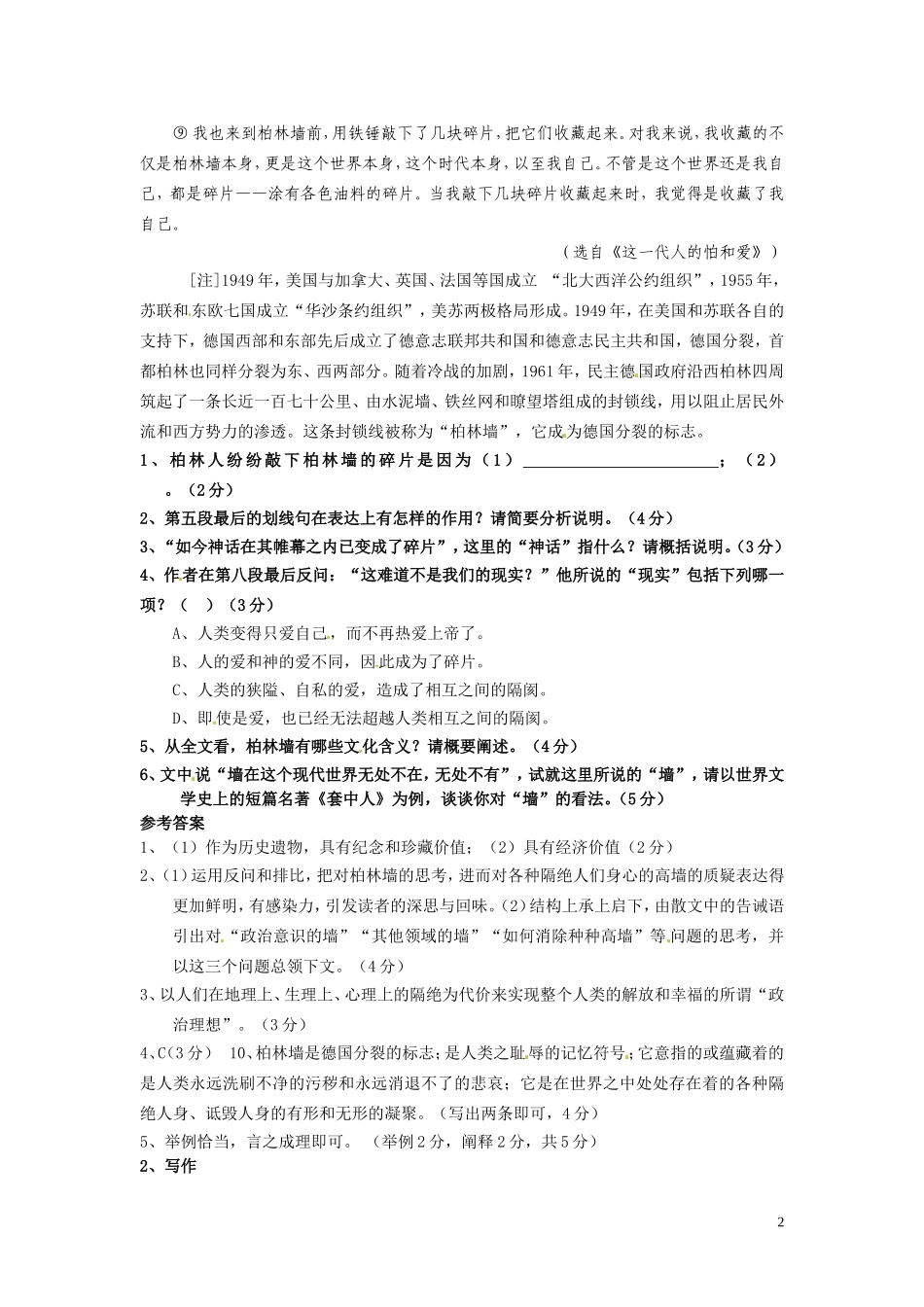 上海理工大学附属中学2014届高三语文下学期《三、套中人 第二课时》教学案 华东师大版_第2页