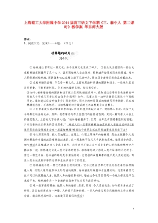 上海理工大学附属中学2014届高三语文下学期《三、套中人 第二课时》教学案 华东师大版