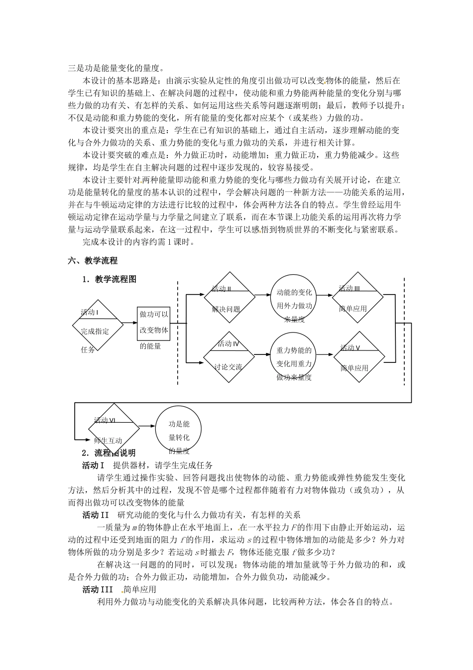 上海地区高三物理 第五章 第5课时 功和能量变化的关系优秀教案_第2页