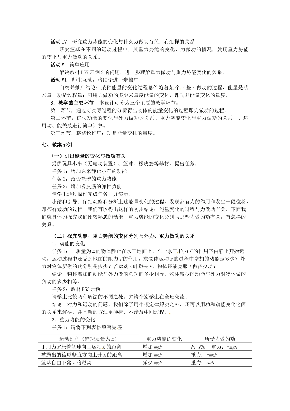 上海地区高三物理 第五章 第5课时 功和能量变化的关系优秀教案_第3页