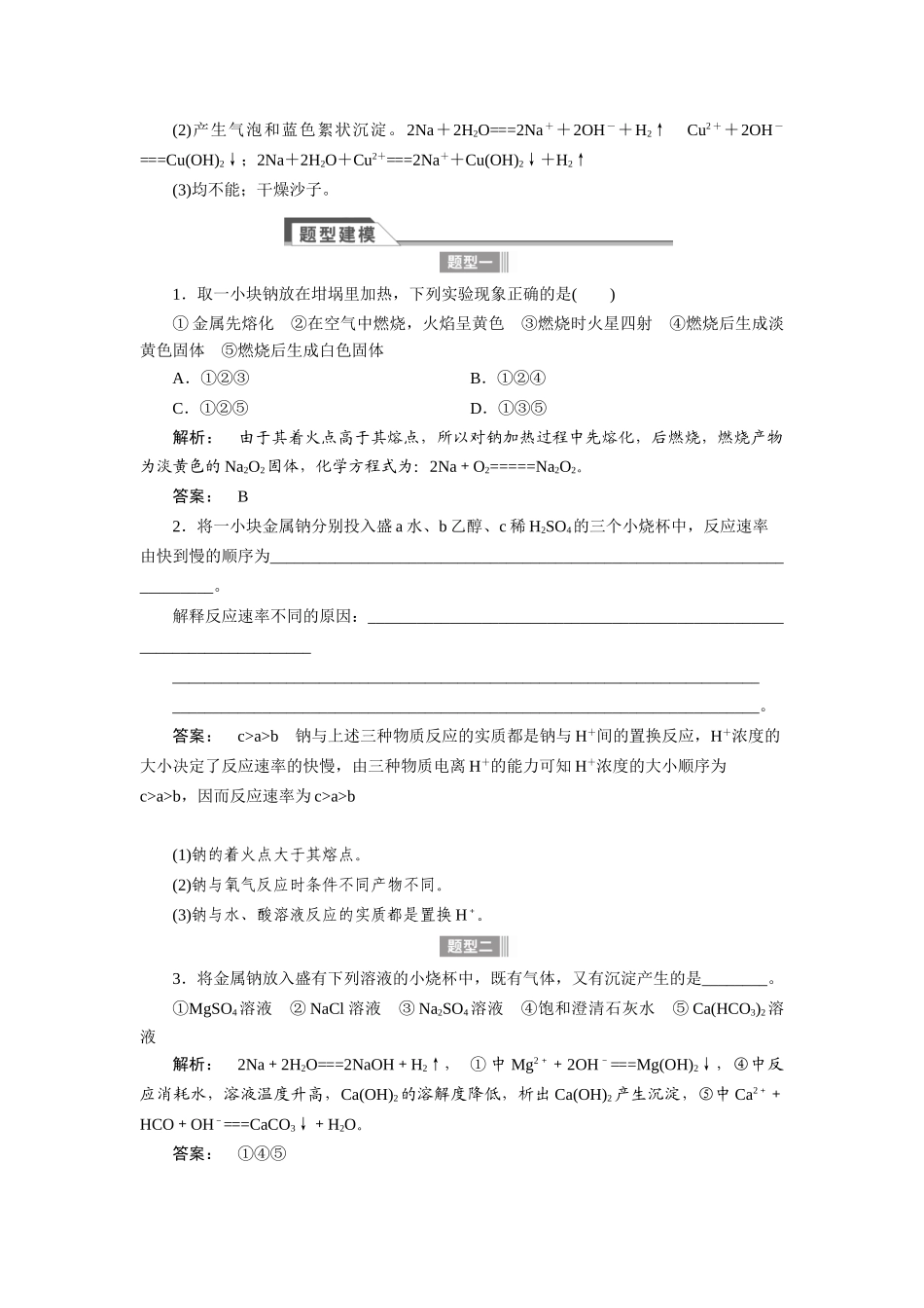 【金版新学案】2015届高考化学总复习讲义 专题二 第一单元 钠、镁及其化合物教案 苏教版_第2页
