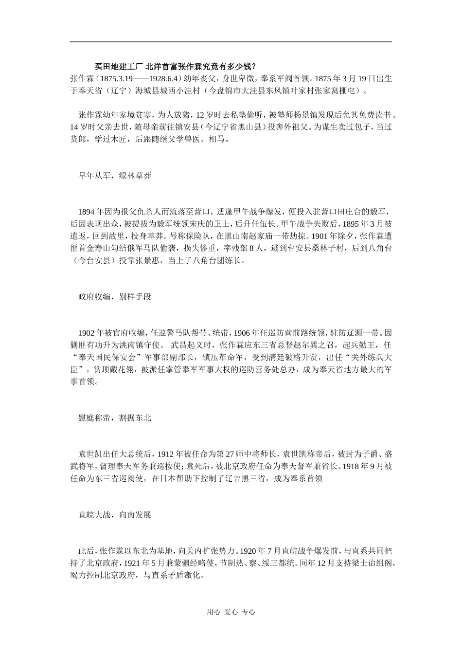 买田地建工厂 北洋首富张作霖究竟有多少钱_第1页