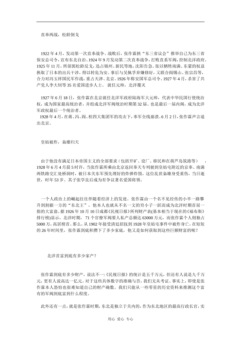 买田地建工厂 北洋首富张作霖究竟有多少钱_第2页