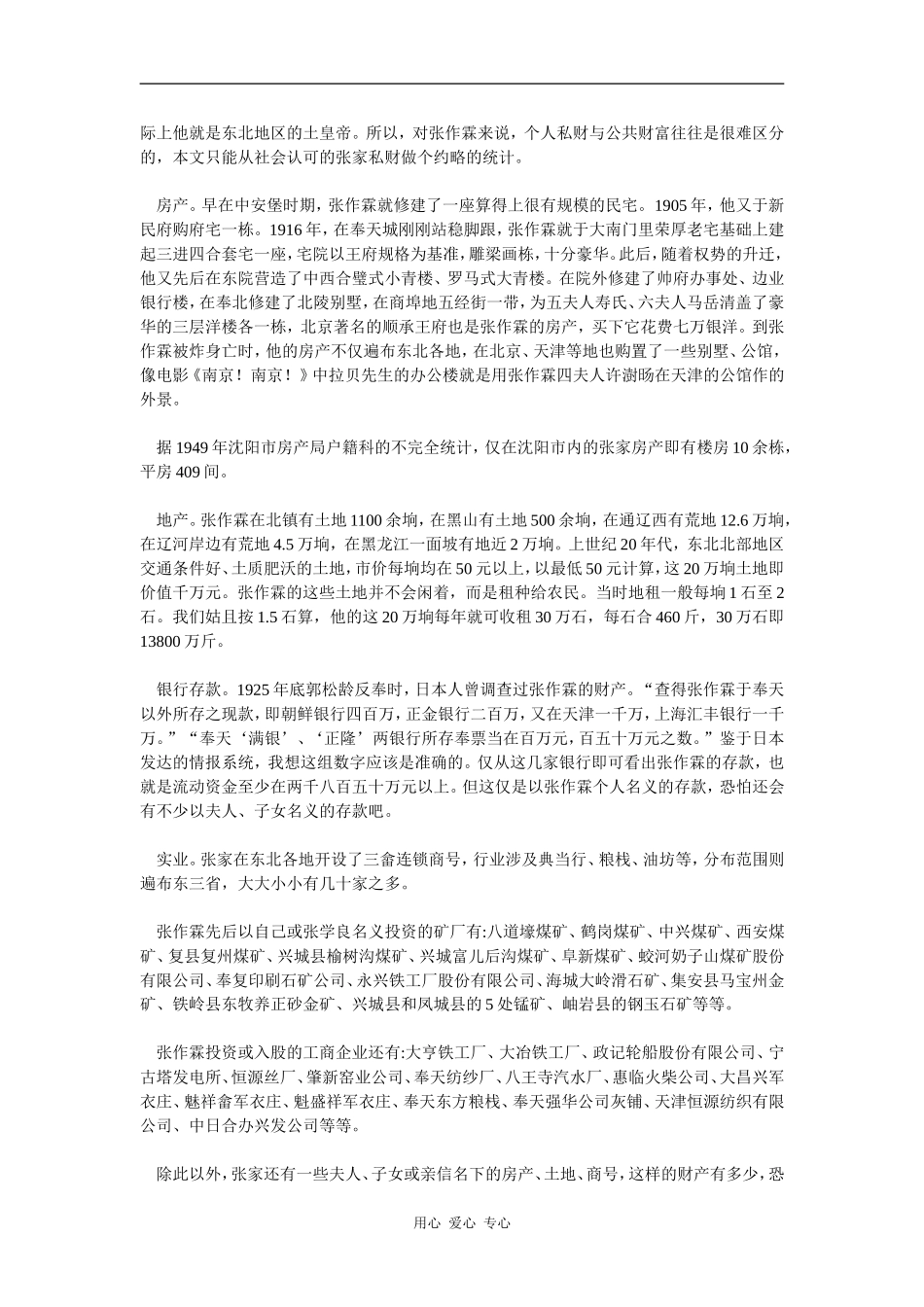 买田地建工厂 北洋首富张作霖究竟有多少钱_第3页