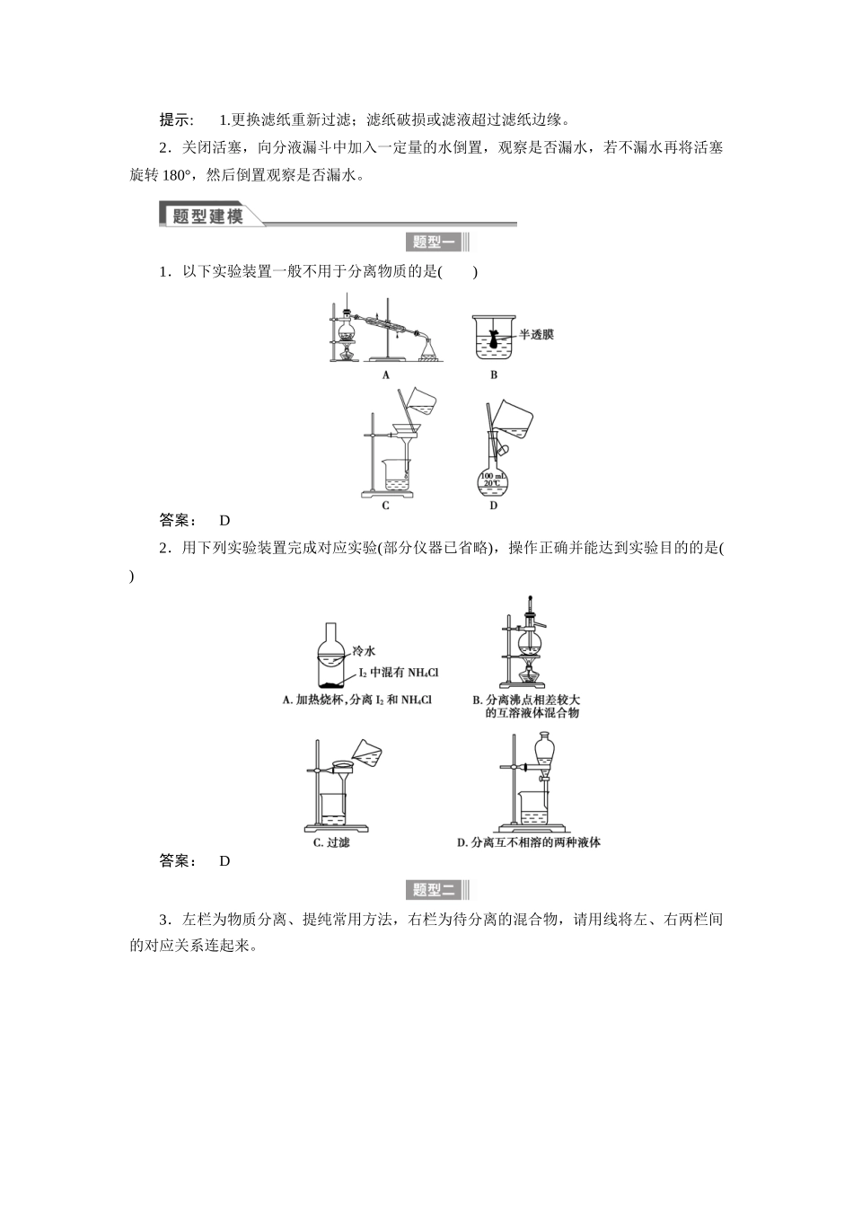 【金版新学案】2015届高考化学总复习讲义 专题九第二单元 混合物的分离与提纯教案 苏教版_第2页