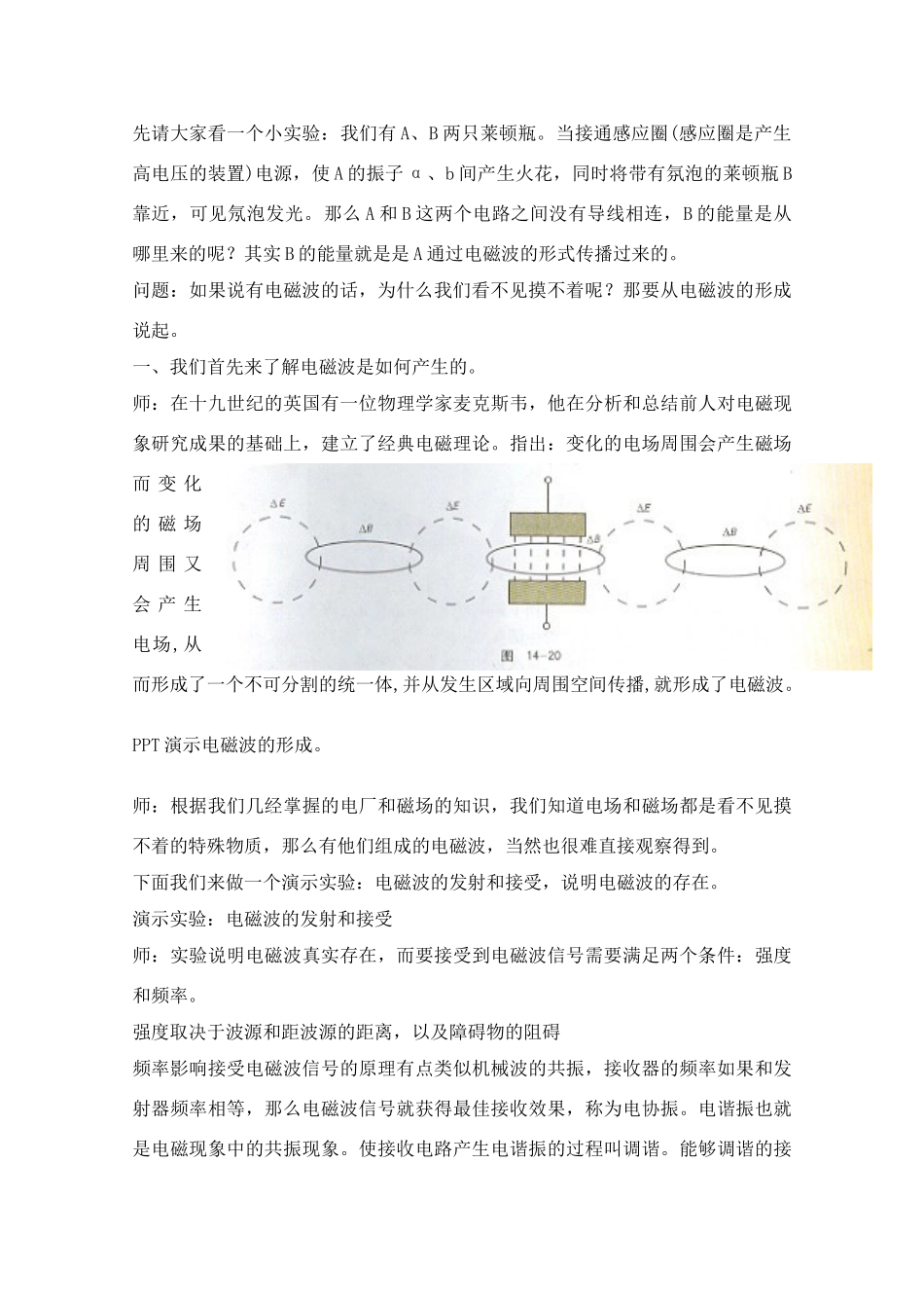 上海地区课堂高中物理 教学大赛名师教学设计 电磁波 教案沪科版_第2页