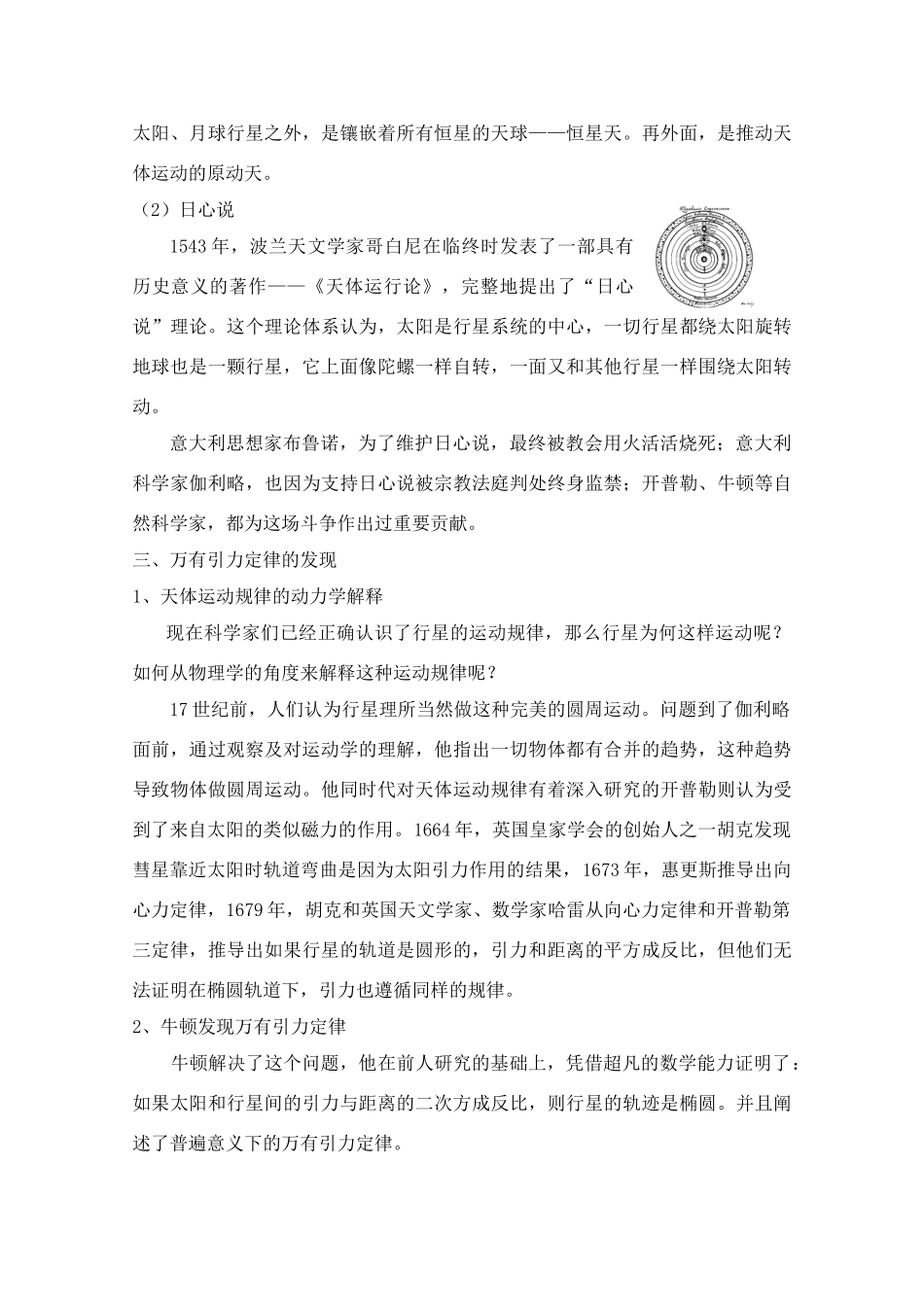 上海地区课堂高中物理 教学大赛名师教学设计 万有引力定律教案沪科版_第3页