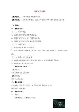 上海地区课堂高中物理 教学大赛名师教学设计 万有引力定律教案沪科版