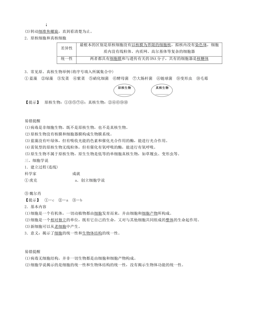 【高考讲坛】（新课标）2015届高考生物一轮复习 必修部分教案_第2页