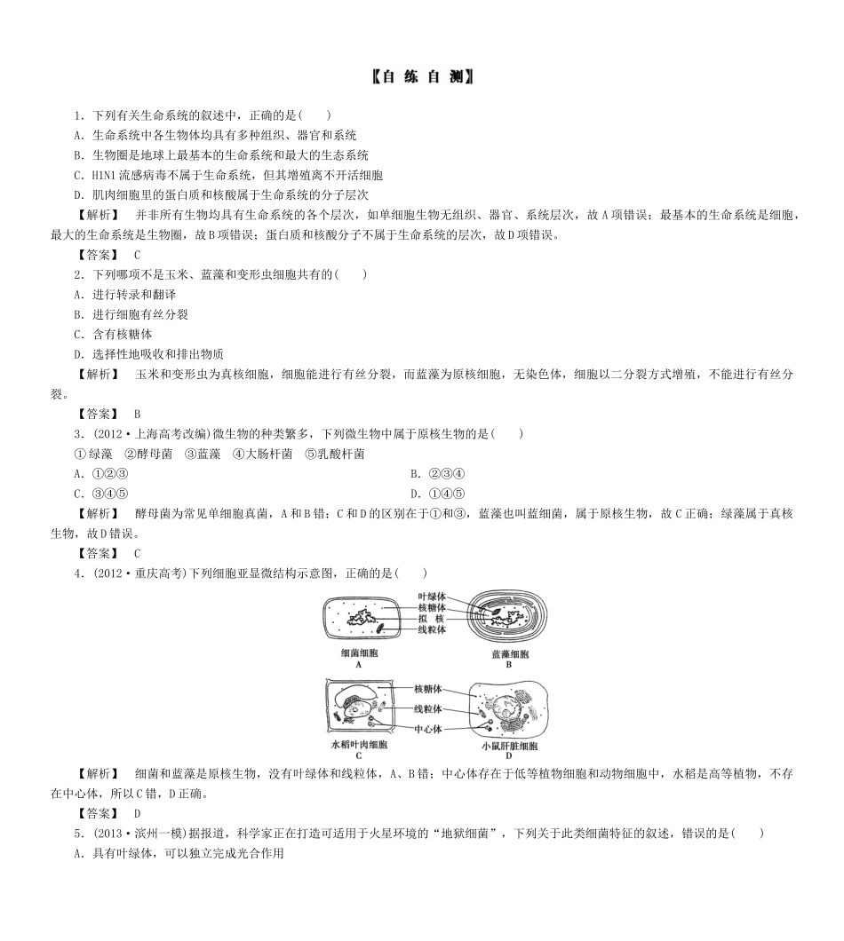 【高考讲坛】（新课标）2015届高考生物一轮复习 必修部分教案_第3页