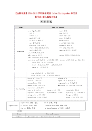 【金版学案】2014-2015学年高中英语 Unit4 Earthquakes单元目标导航 新人教版必修1