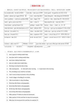 上海市高考英语 二笔限时训练2素材