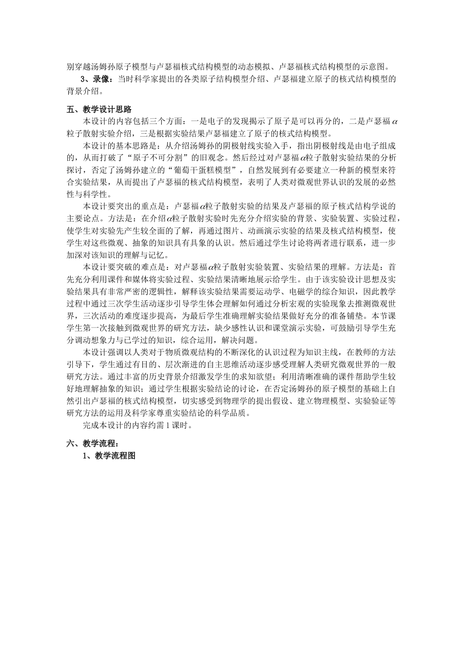 上海地区优秀高二物理 第十二章 A 原子的核式结构教案 沪科版_第2页