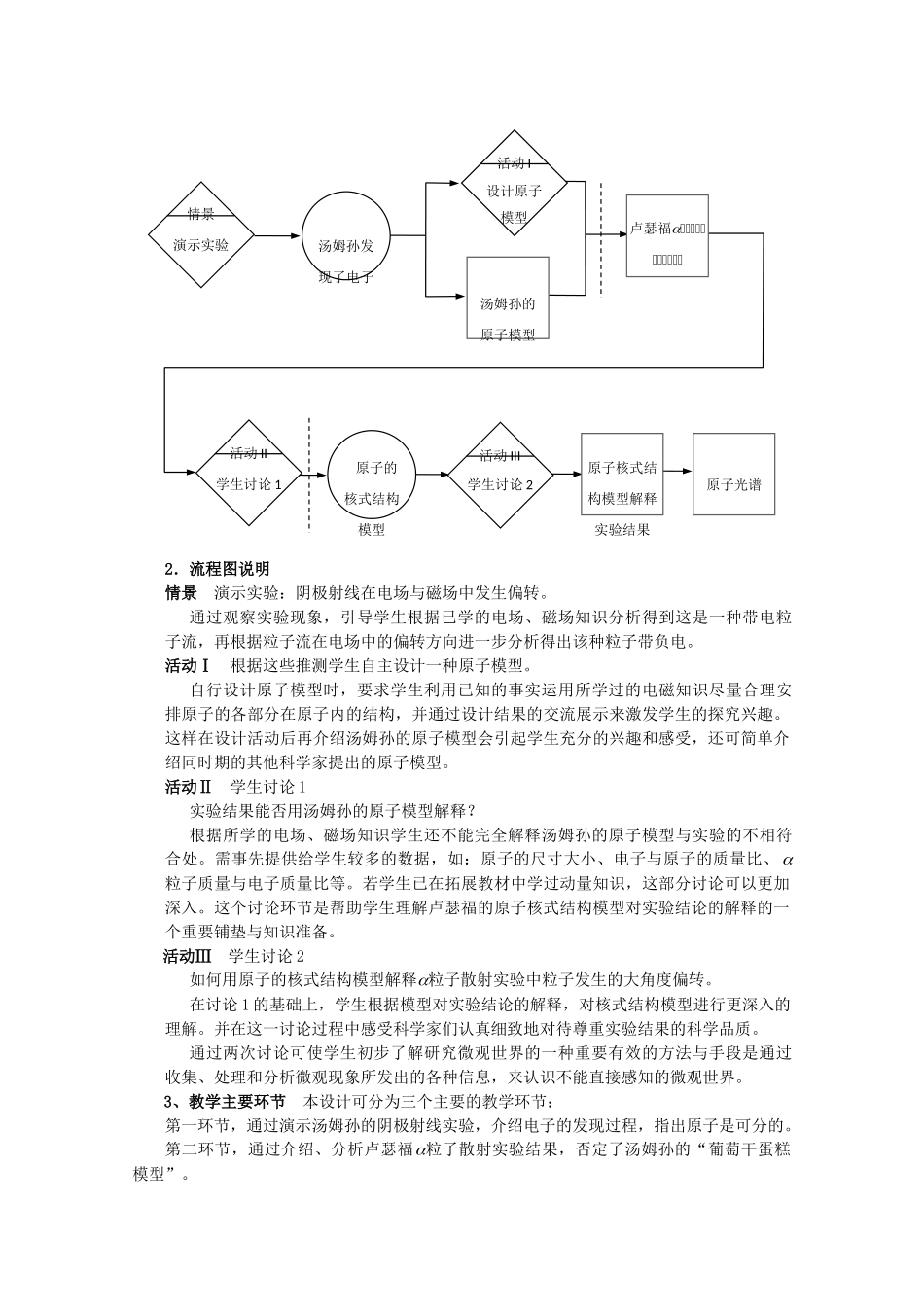 上海地区优秀高二物理 第十二章 A 原子的核式结构教案 沪科版_第3页