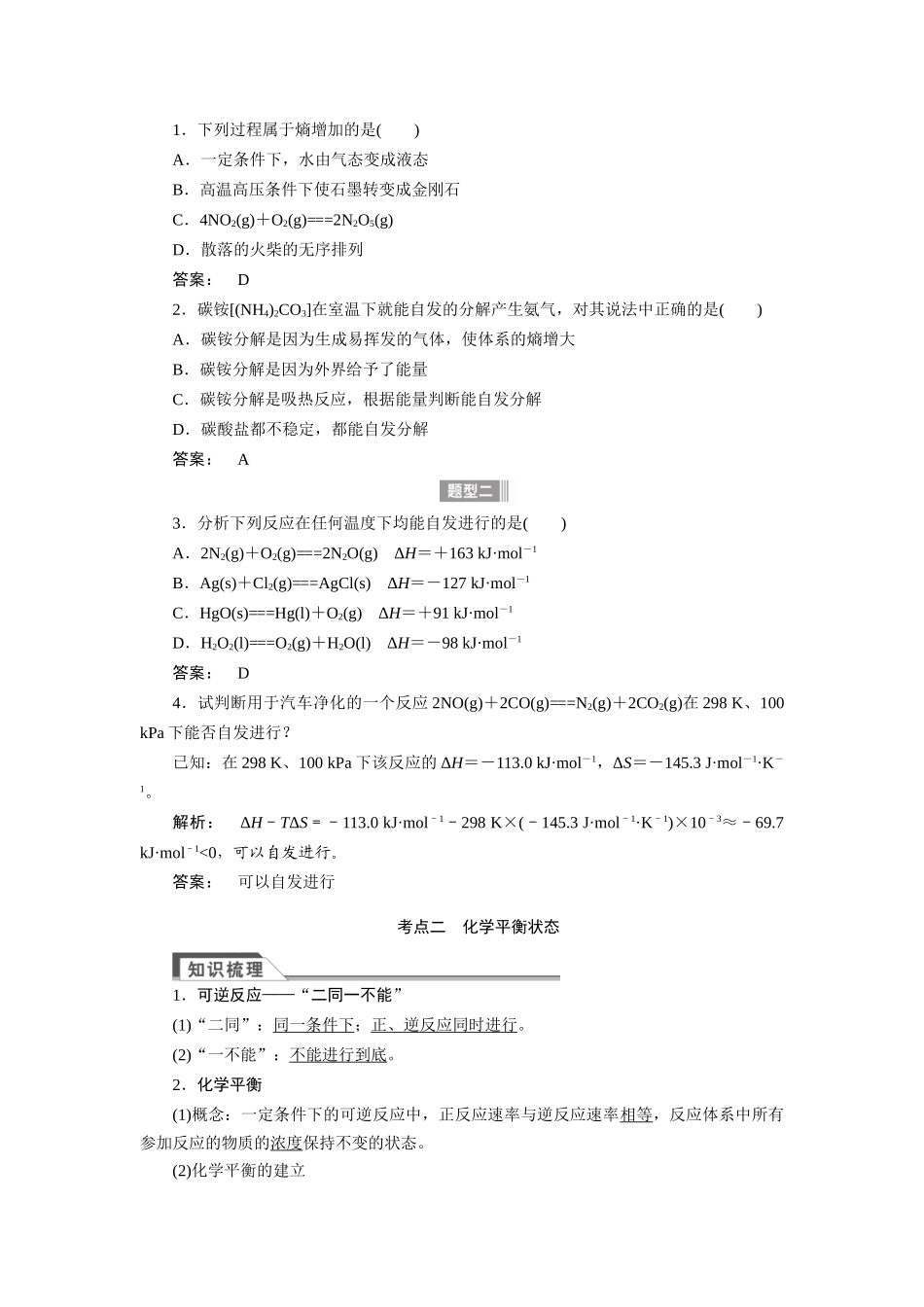 【金版新学案】2015届高考化学总复习讲义 专题六第二单元 化学反应的方向和限度教案 苏教版_第2页