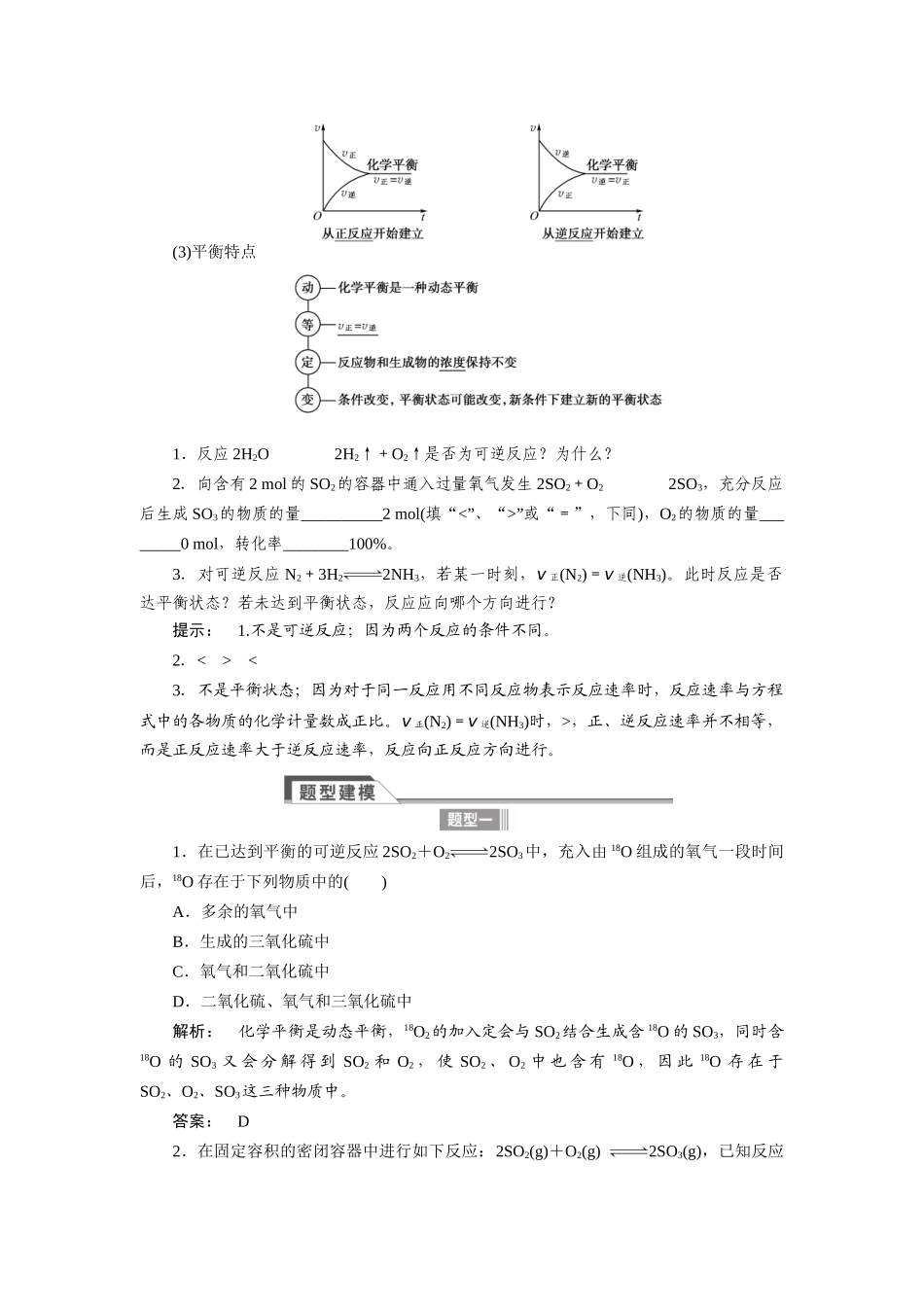 【金版新学案】2015届高考化学总复习讲义 专题六第二单元 化学反应的方向和限度教案 苏教版_第3页