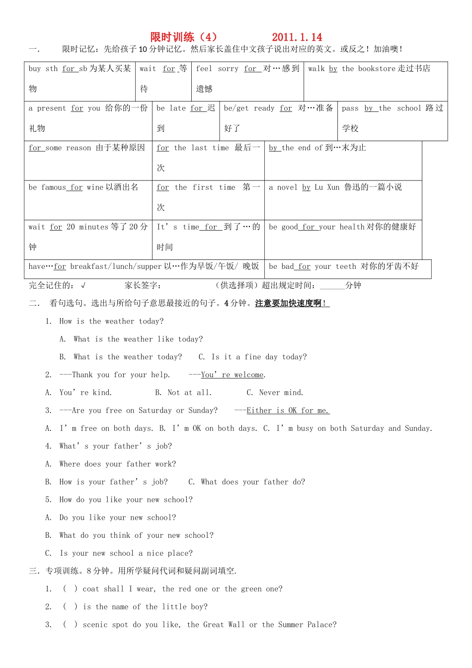 上海市高考英语 二笔限时训练4素材_第1页