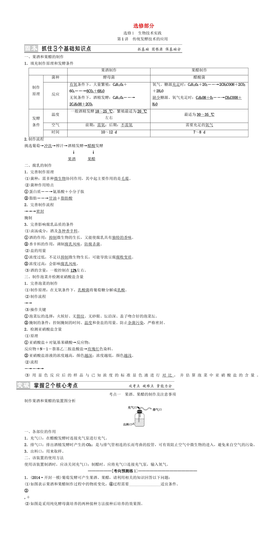 【高考讲坛】（新课标）2015届高考生物一轮复习 选修教案_第1页
