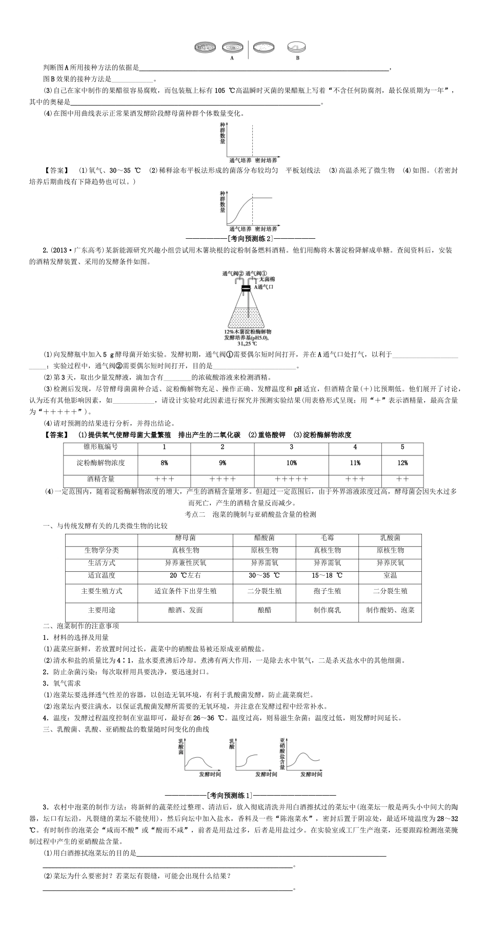 【高考讲坛】（新课标）2015届高考生物一轮复习 选修教案_第2页