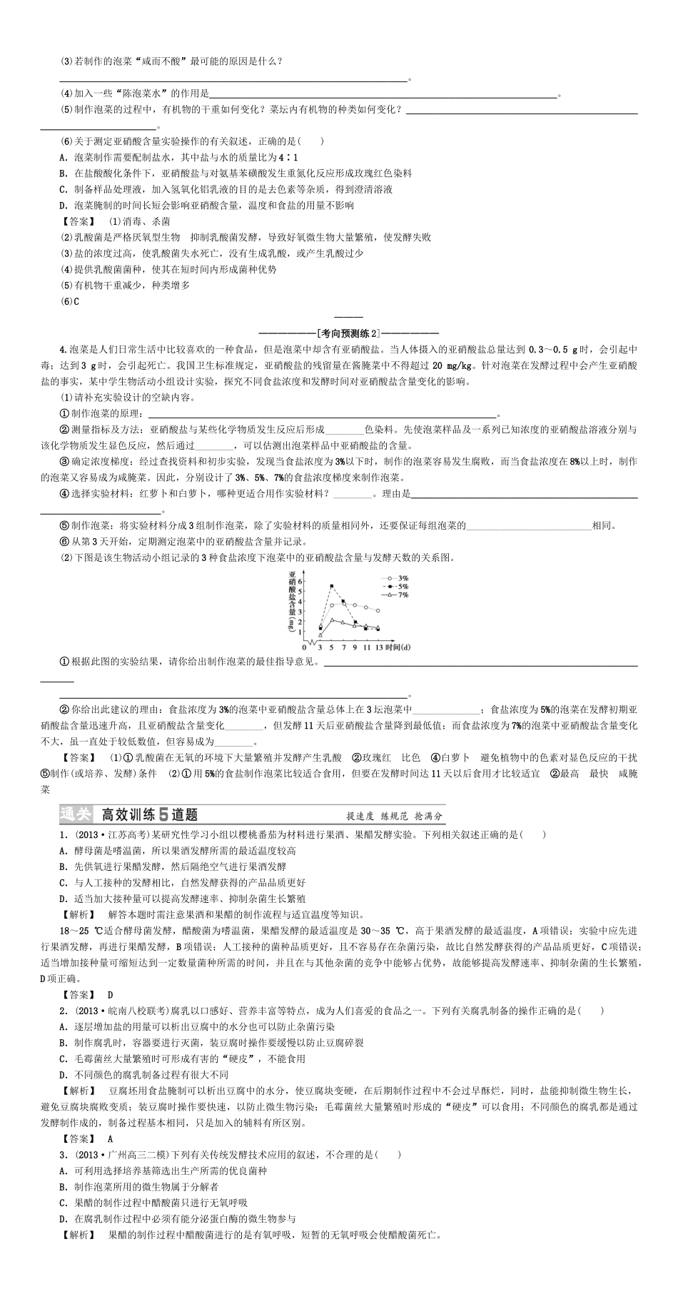 【高考讲坛】（新课标）2015届高考生物一轮复习 选修教案_第3页