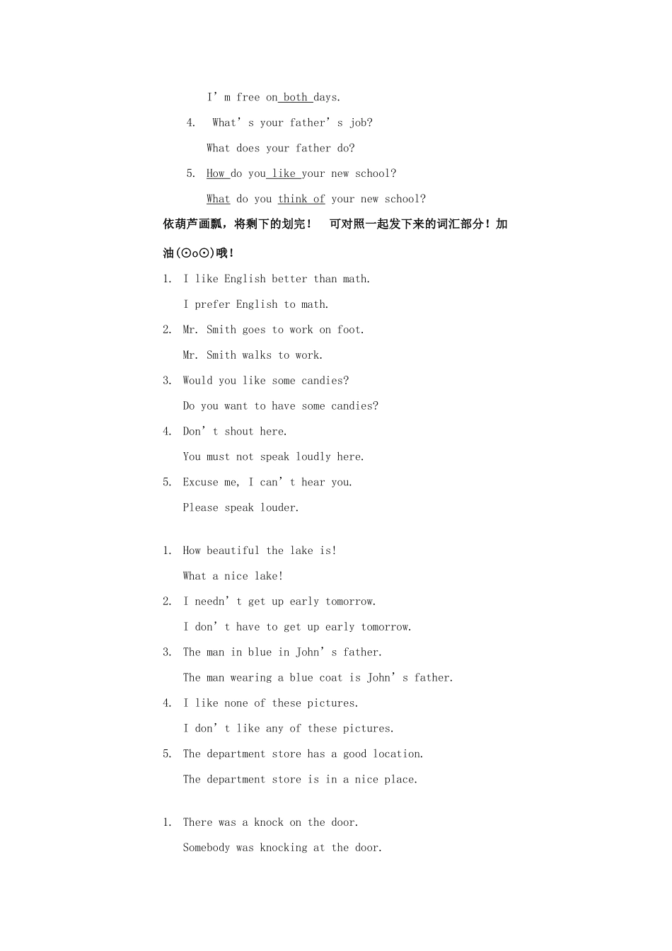 上海市高考英语 二星笔试练习册之同义句素材._第2页