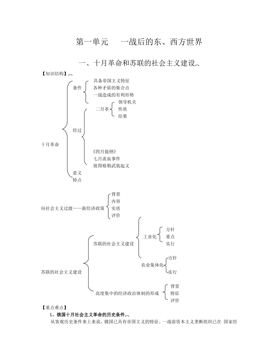 世界近现代史（下）第一单元   一战后的东、西方世界_第1页