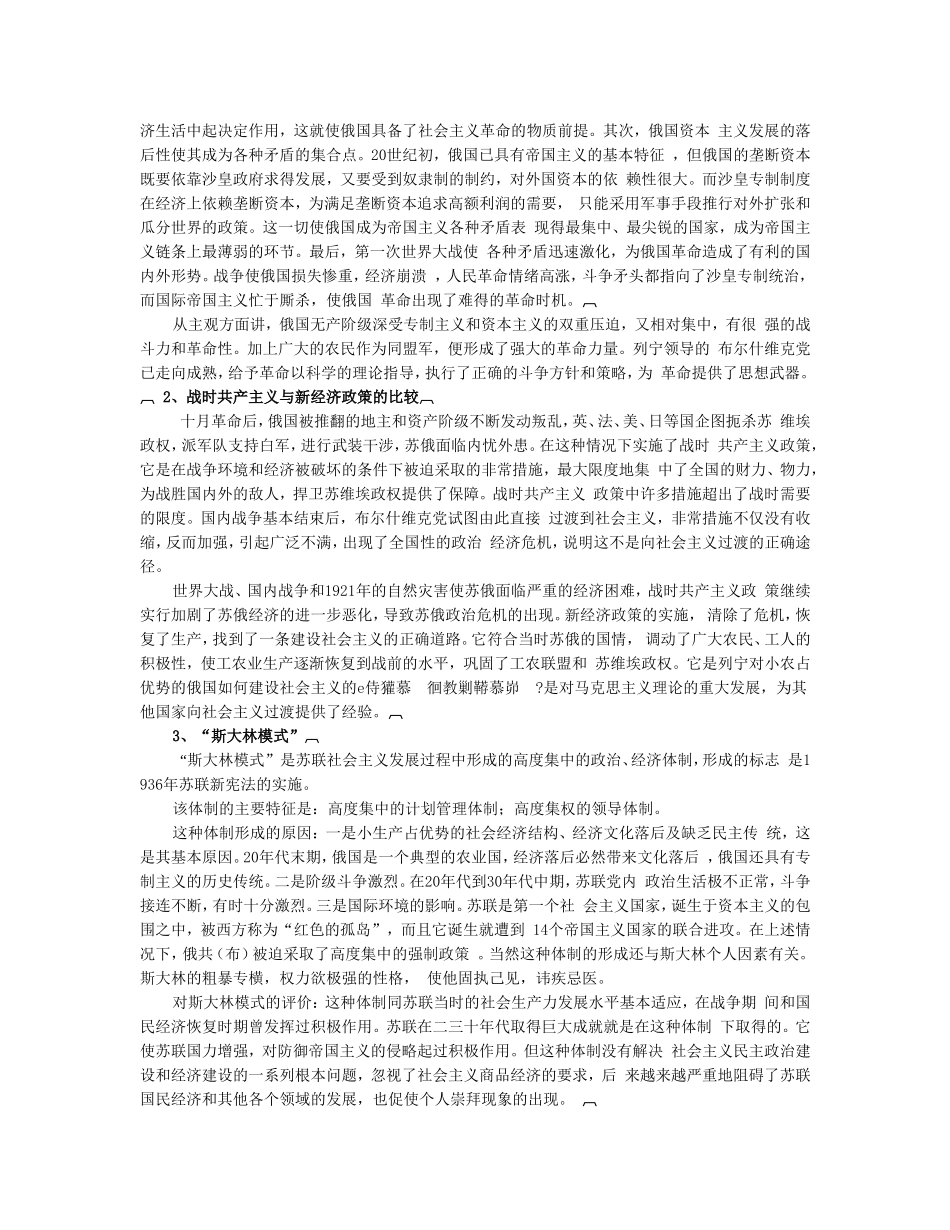 世界近现代史（下）第一单元   一战后的东、西方世界_第2页