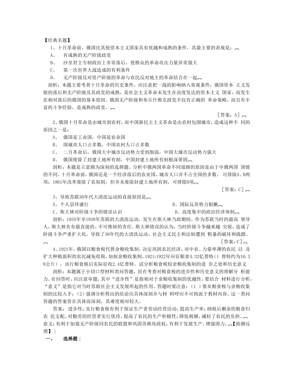 世界近现代史（下）第一单元   一战后的东、西方世界_第3页