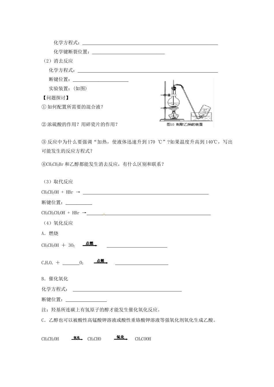 云南省德宏州梁河县第一中学2014高中化学 3.1 醇 酚学案（无答案）新人教版选修5_第2页