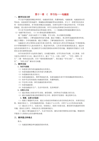 上海地区优秀高二物理 第十一章 C 学习包--电磁波教案 沪科版